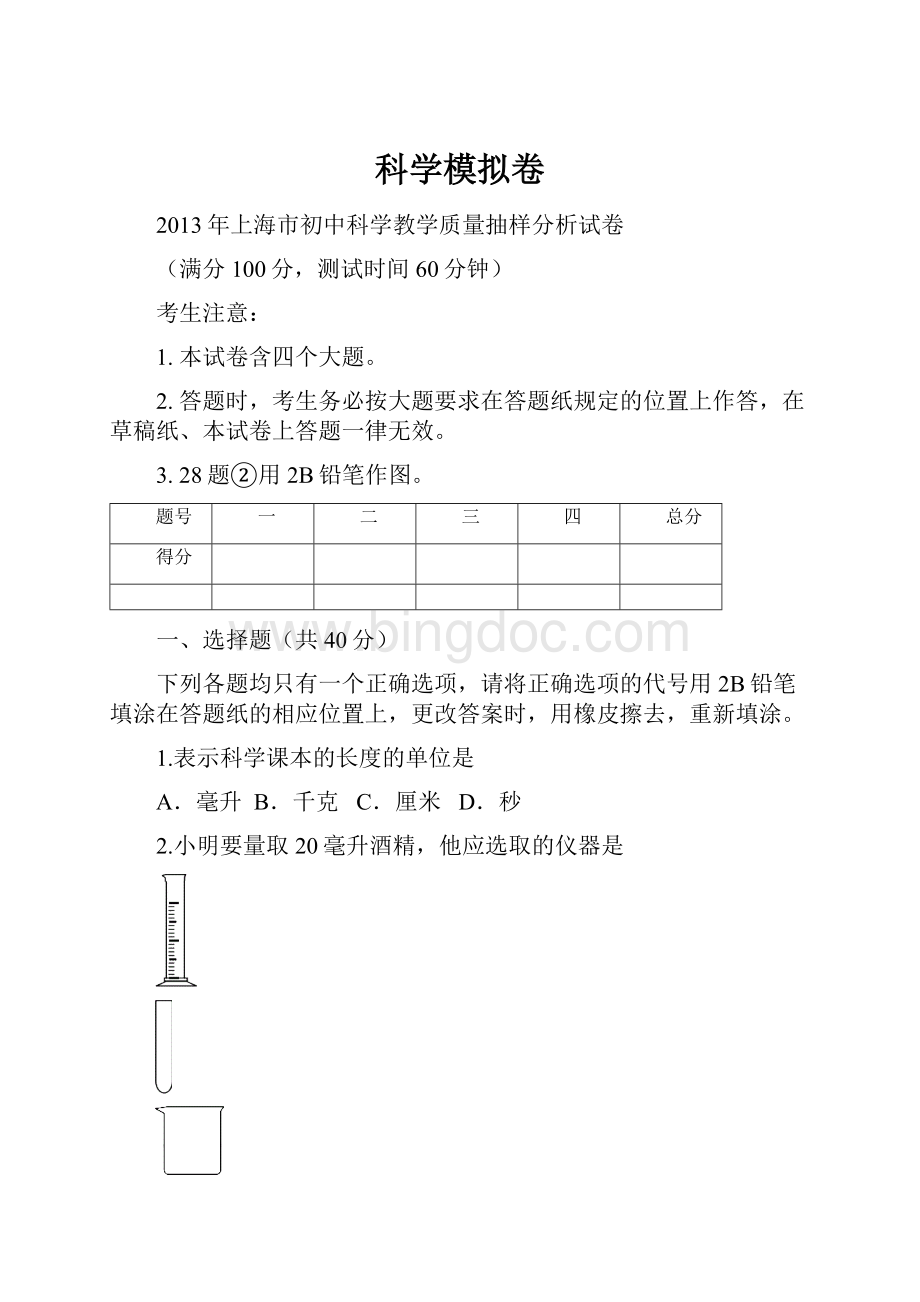 科学模拟卷.docx