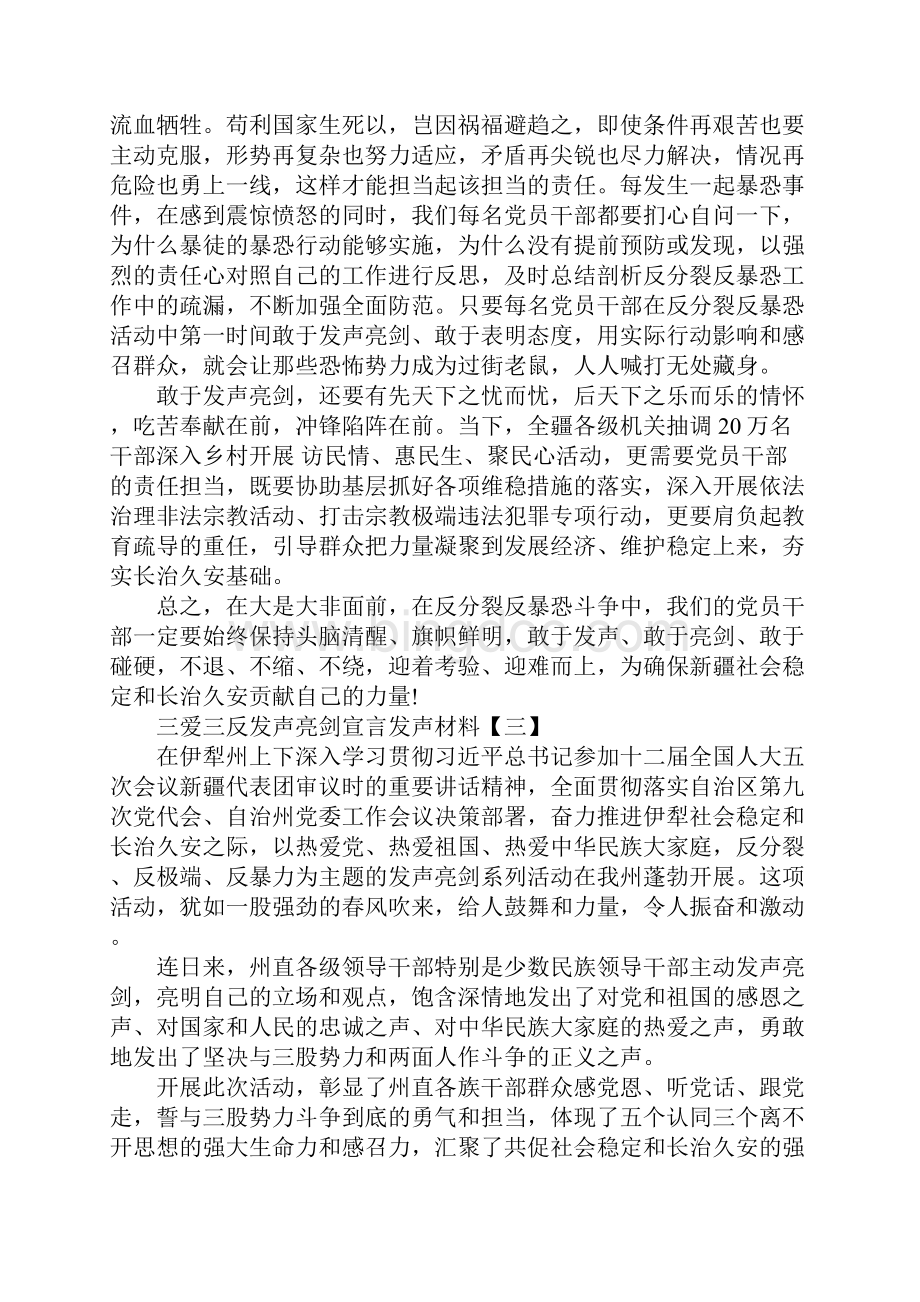 三爱三反发声亮剑宣言发声材料.docx_第3页