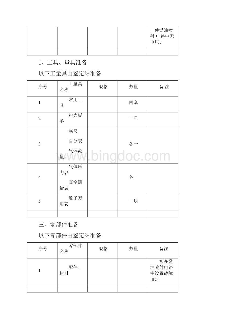 汽车修理工高级实操.docx_第2页