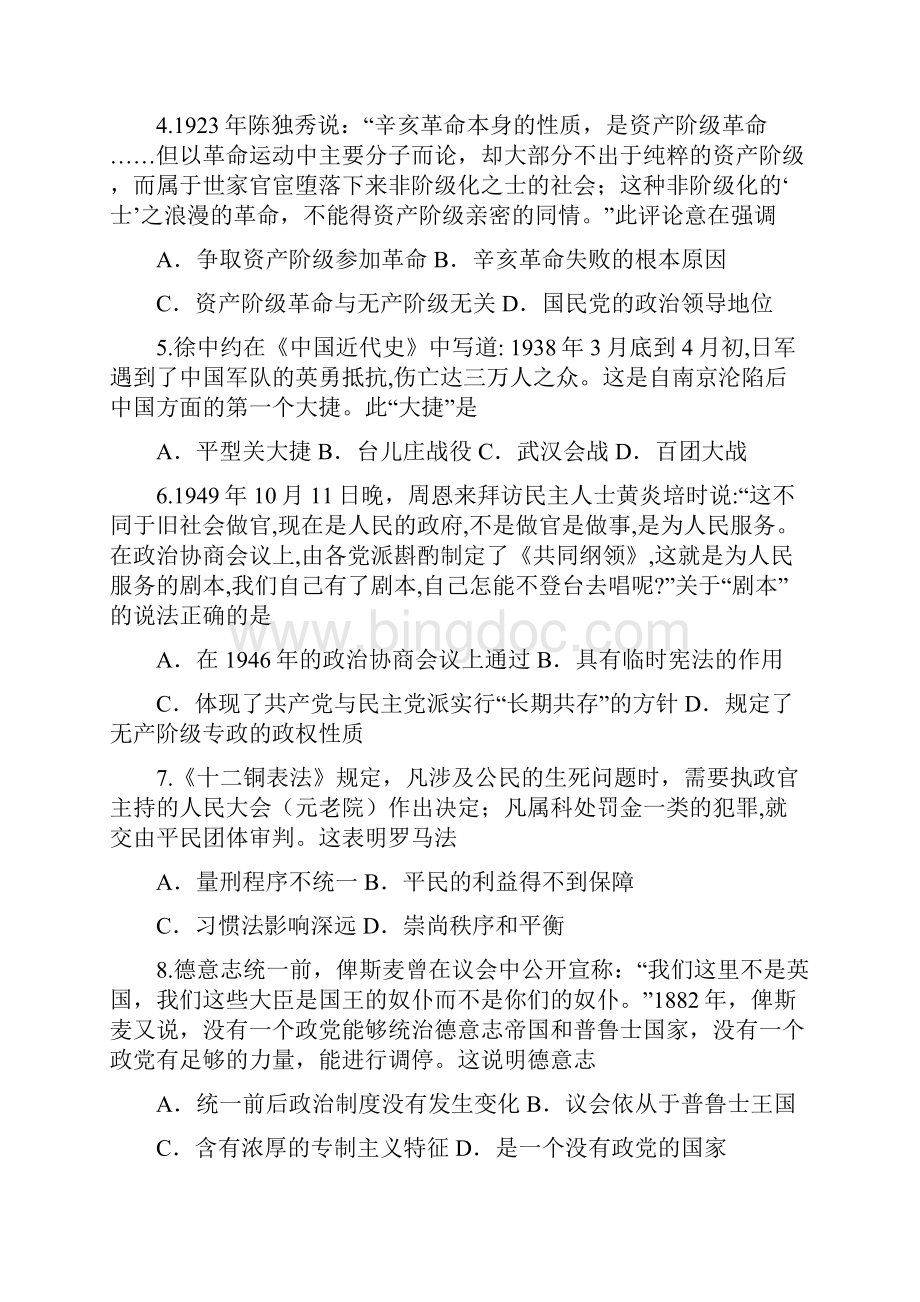 届新疆乌鲁木齐地区高三第一次诊断性测验历史试题及答案.docx_第2页