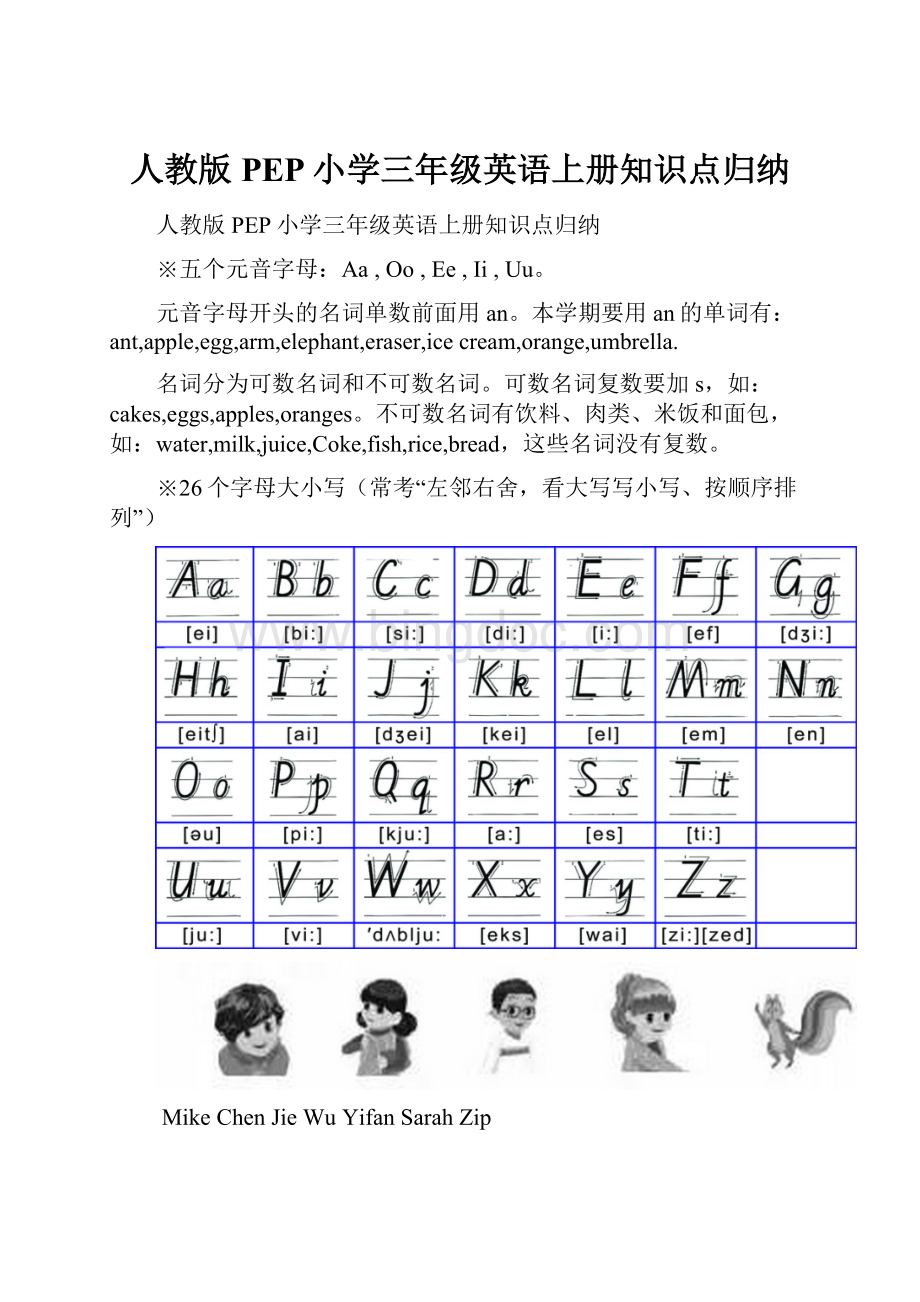 人教版PEP小学三年级英语上册知识点归纳.docx