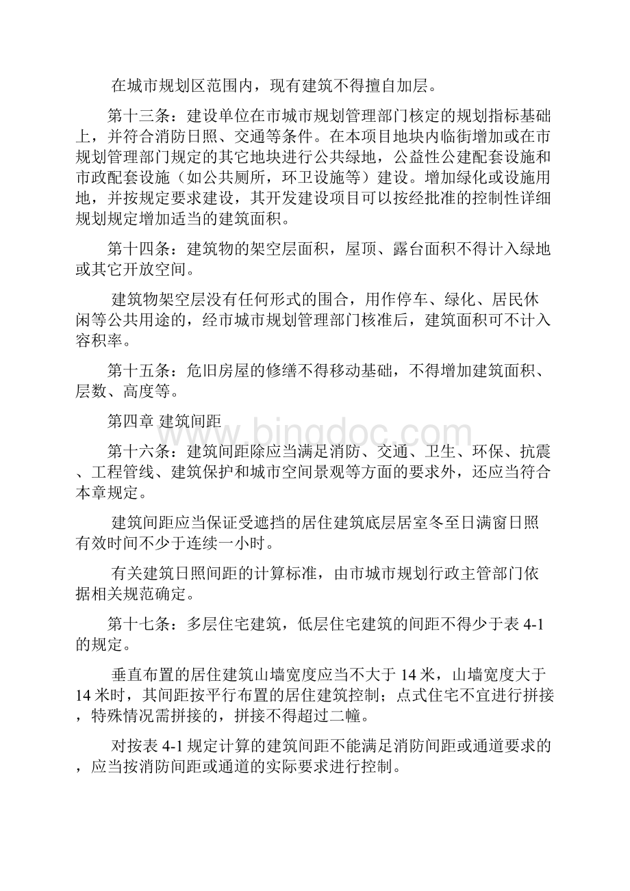 整理丽江市城市规划管理技术规定征求意见稿.docx_第3页