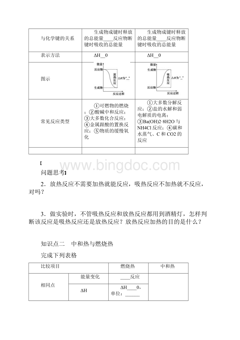 高考化学大一轮总复习化学反应与能量变化学案30.docx_第3页