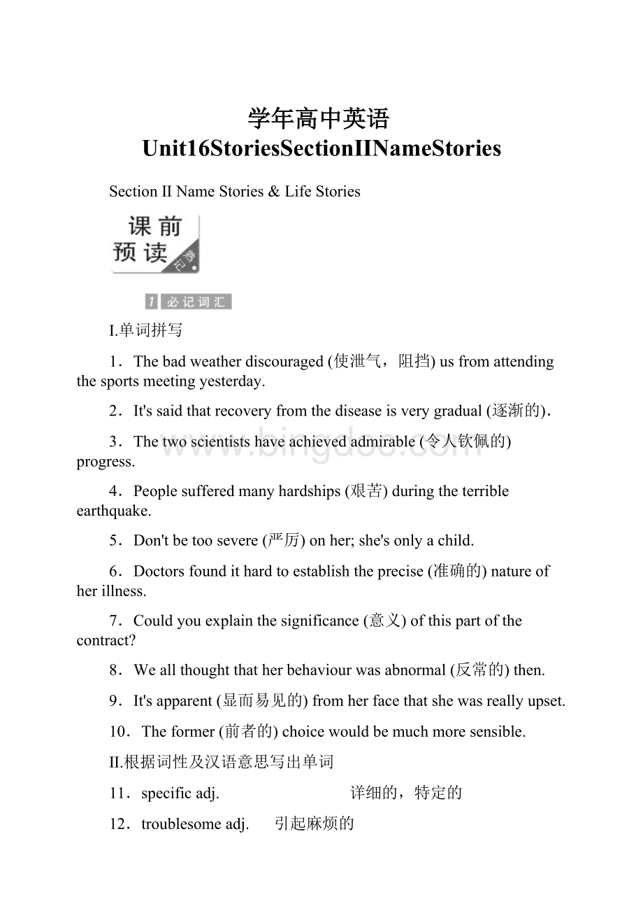 学年高中英语Unit16StoriesSectionⅡNameStories.docx_第1页