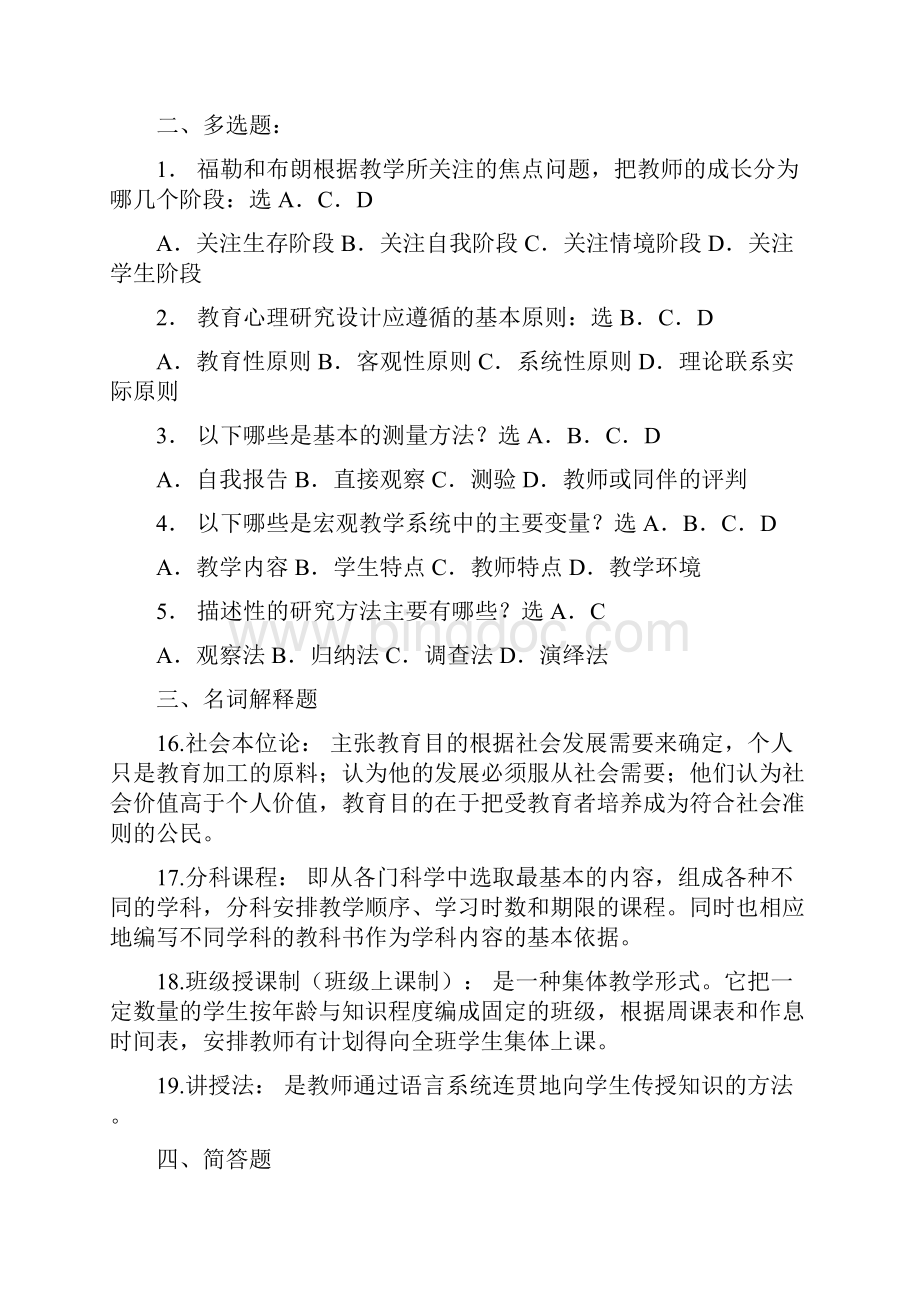 教师资格考试教育心理学试题及答案解析.docx_第2页