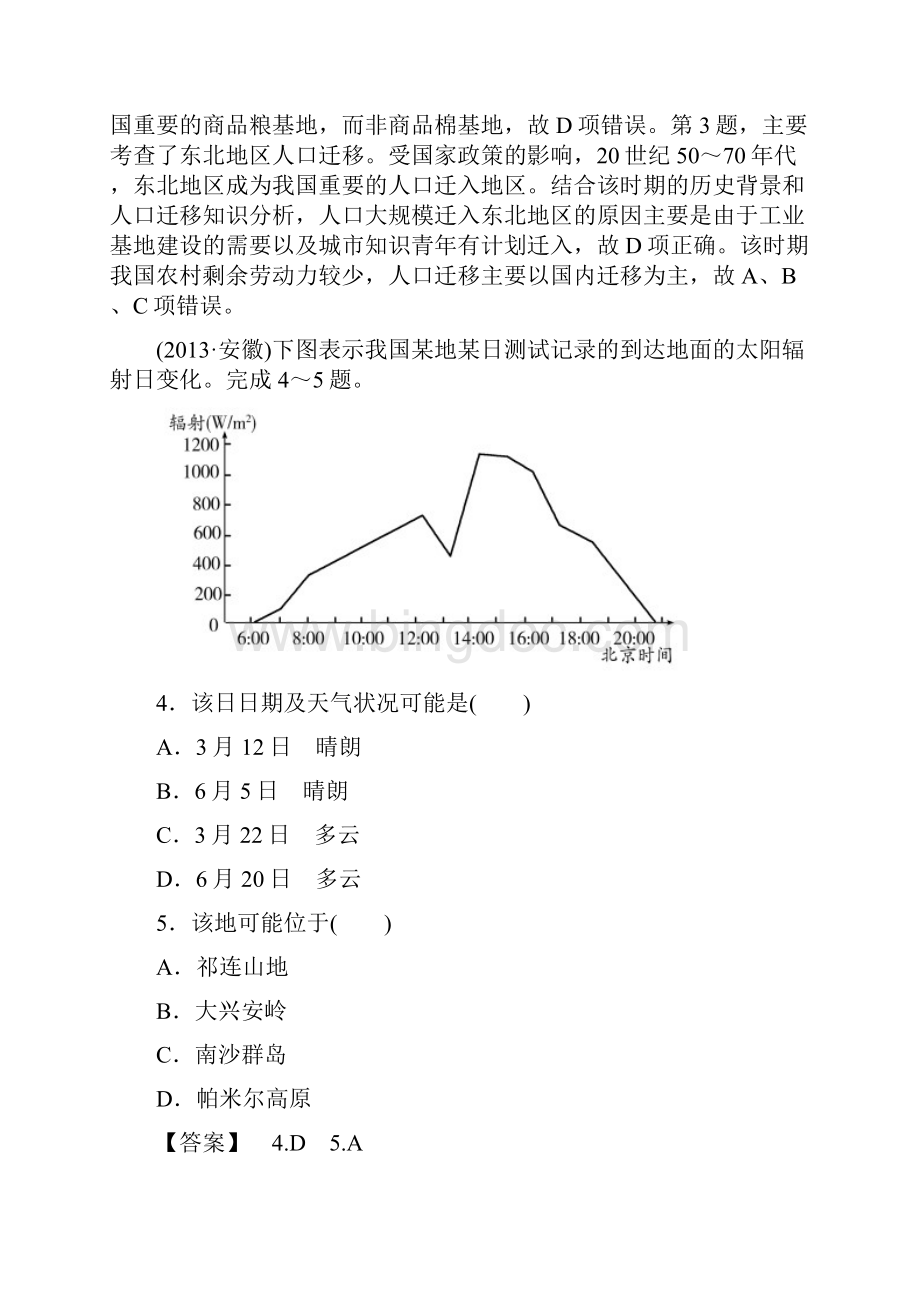 走向高考高三地理二轮专题复习72中国地理.docx_第3页