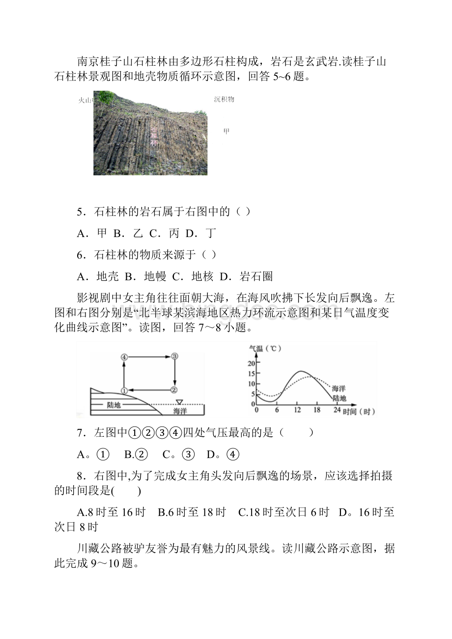 第一中学高二地理下学期期中试题文无答案整理.docx_第3页