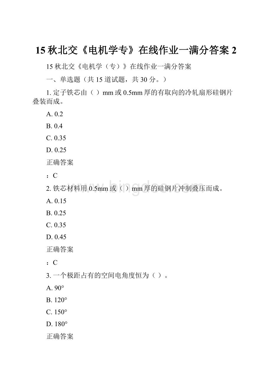 15秋北交《电机学专》在线作业一满分答案 2.docx_第1页