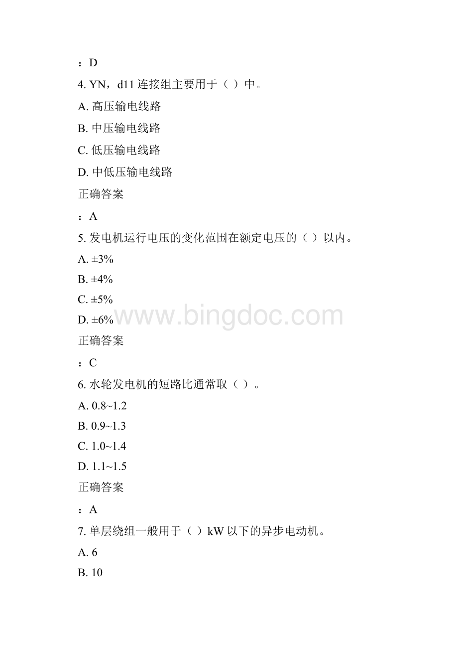 15秋北交《电机学专》在线作业一满分答案 2.docx_第2页