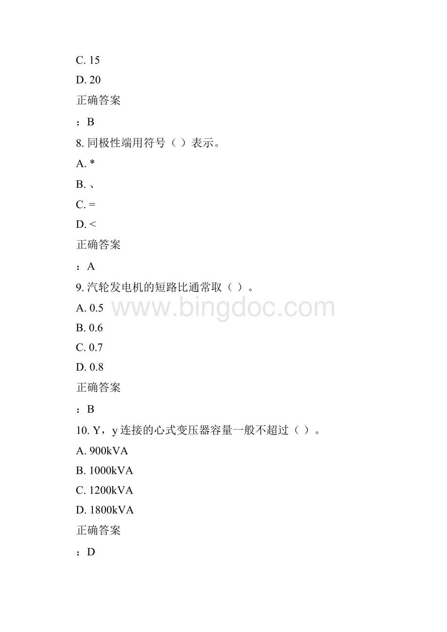 15秋北交《电机学专》在线作业一满分答案 2.docx_第3页