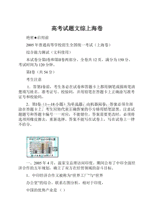 高考试题文综上海卷.docx