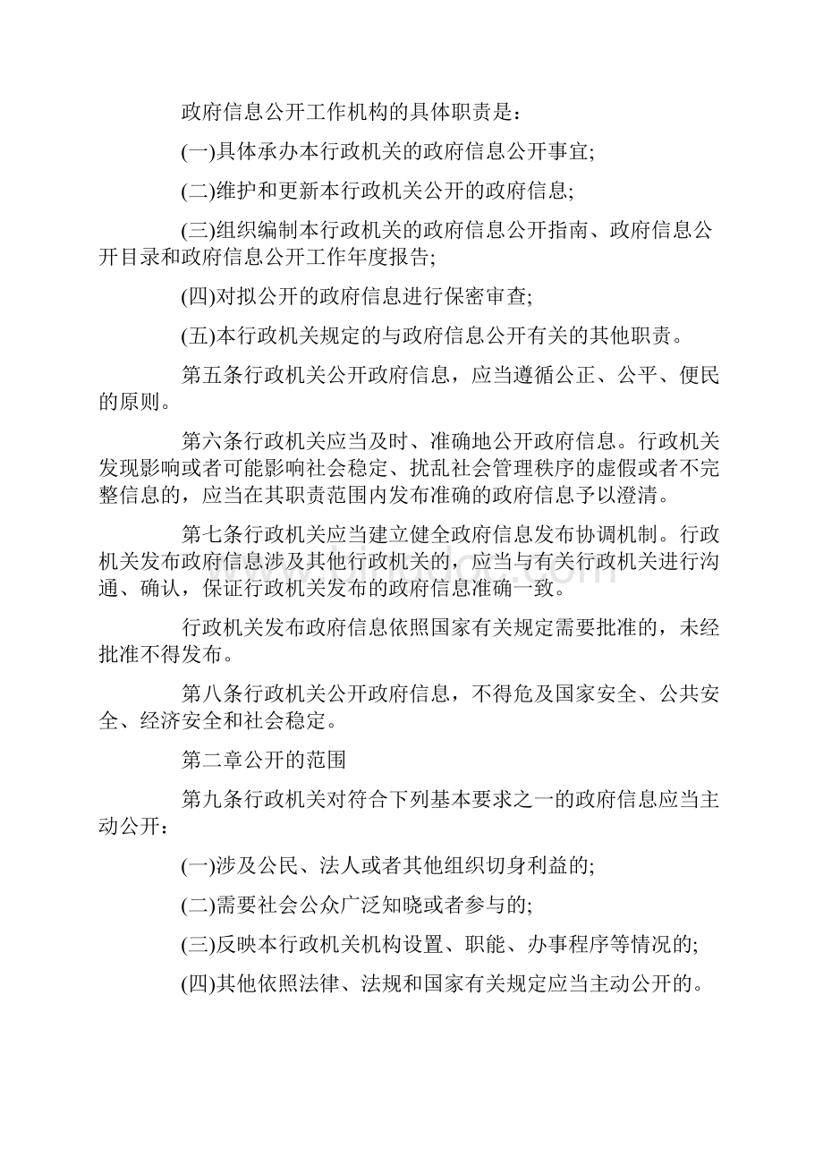 中华人民共和国政府信息公开条例内容有哪些.docx_第2页