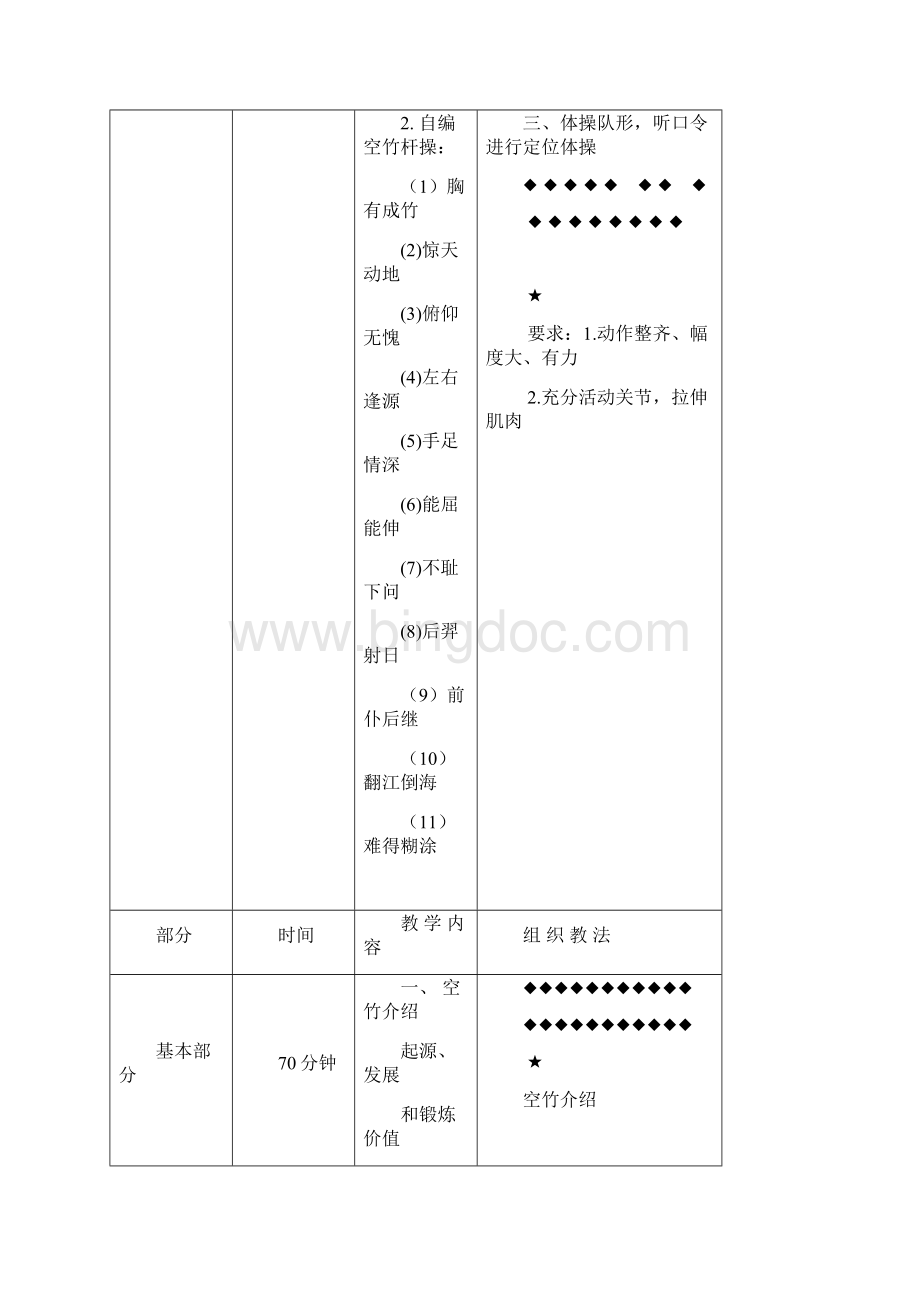 北京科技大学体育课教案.docx_第2页