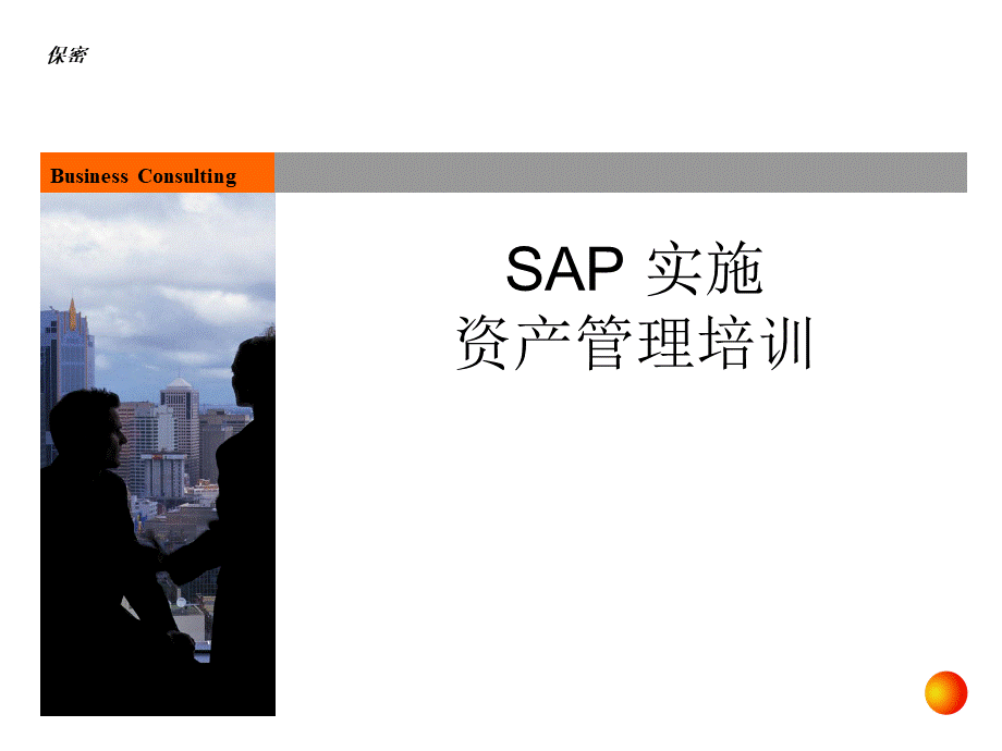 SAP财务会计培训_ZH.pptx