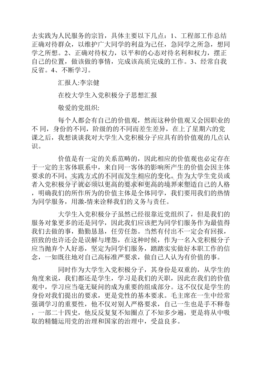 在校大学生入党积极分子思想汇报.docx_第2页