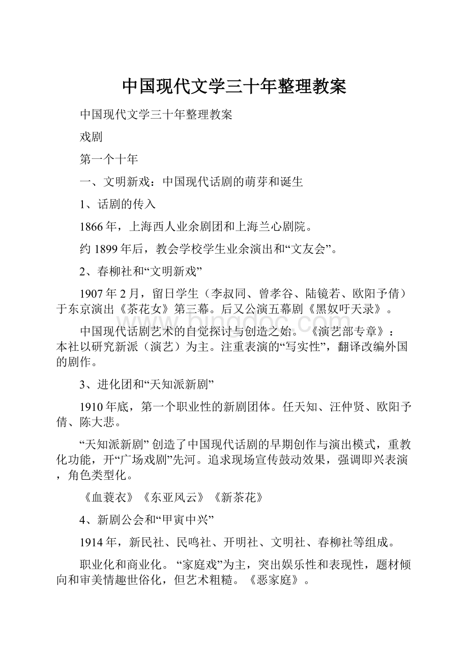 中国现代文学三十年整理教案.docx