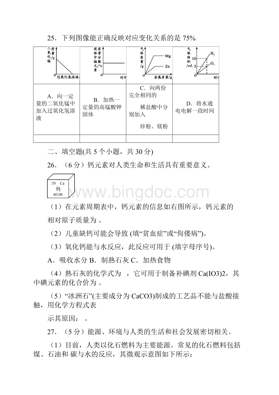 化学综合练习答案.docx_第3页