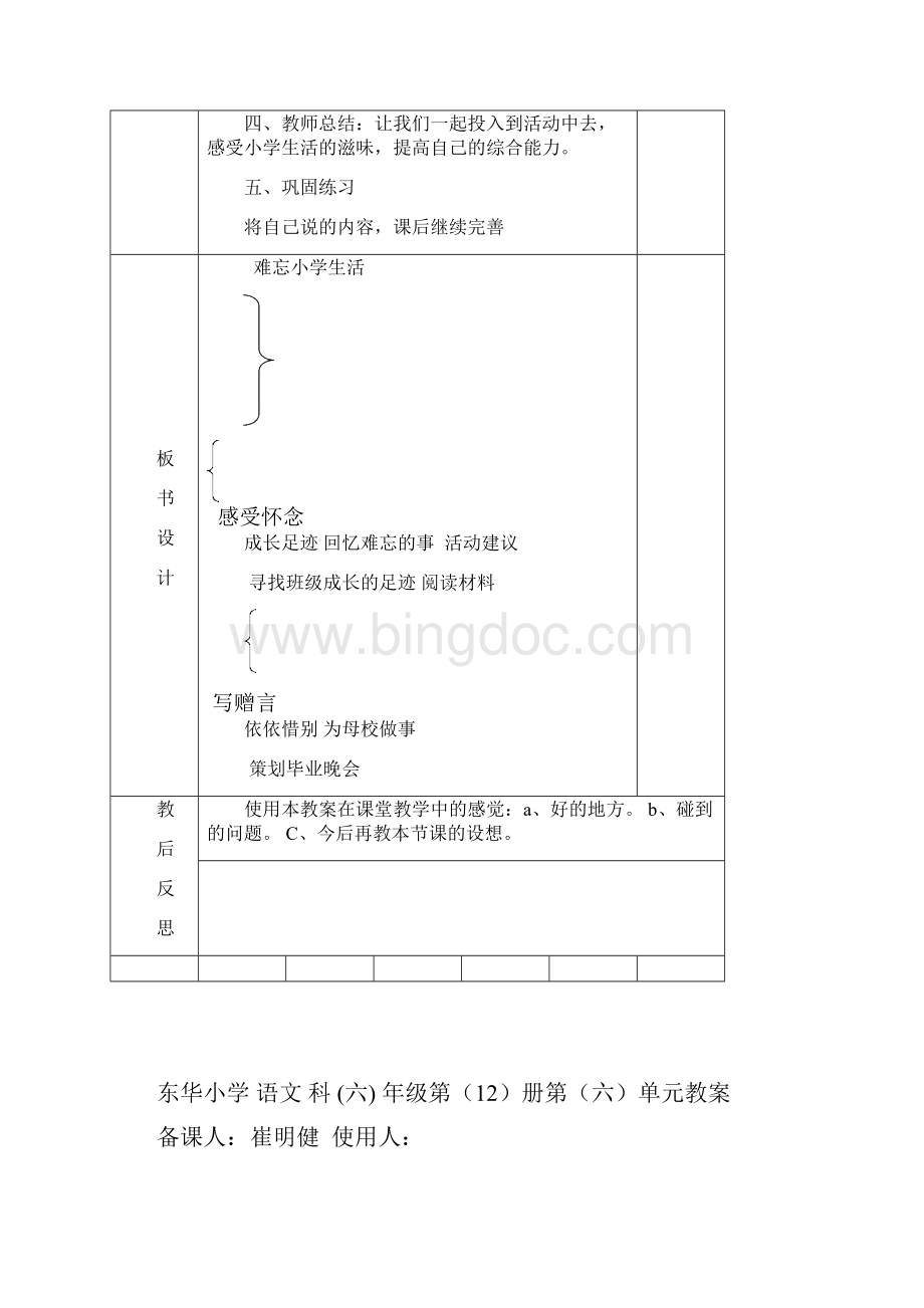 语文人教版六年级下册第六单元教案.docx_第3页