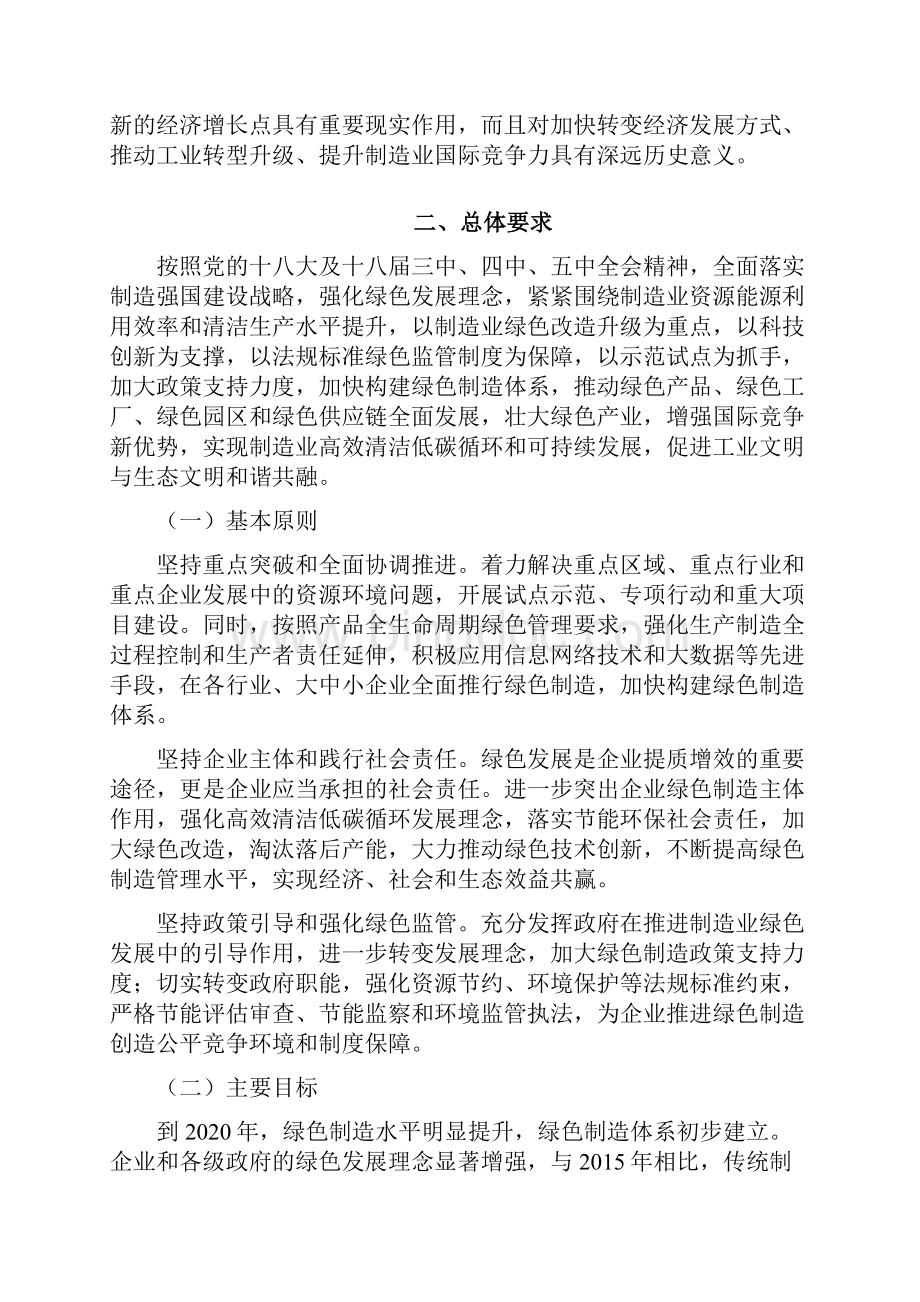 绿色制造工程实施指南中华人民共和国工业和信息化部.docx_第2页