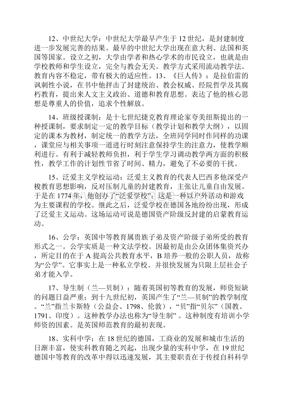 外国教育史复习资料.docx_第3页