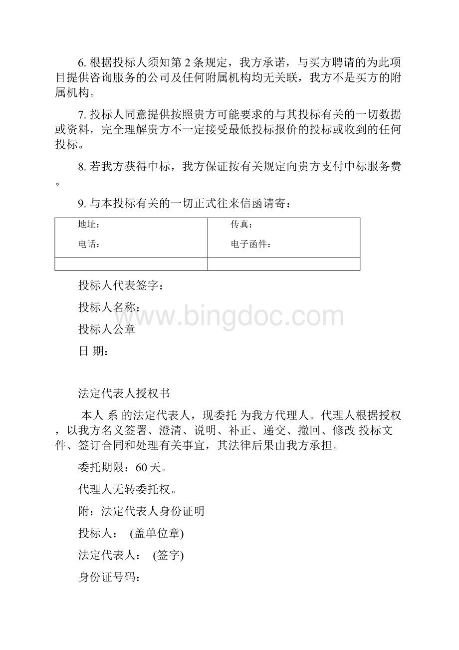 厨房设备投标文件doc.docx_第2页