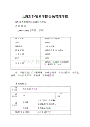 上海对外贸易学院金融管理学院.docx