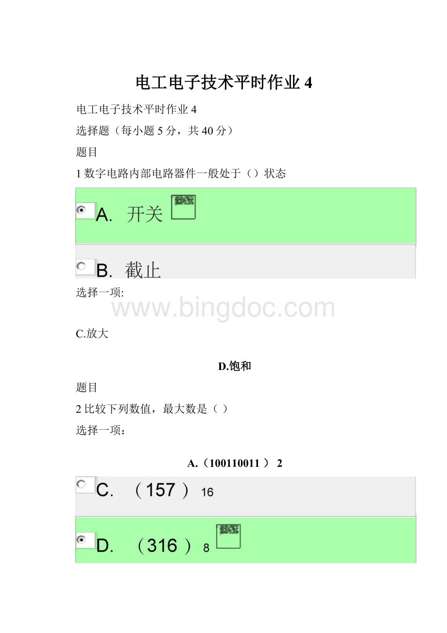 电工电子技术平时作业4.docx