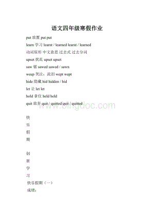 语文四年级寒假作业.docx