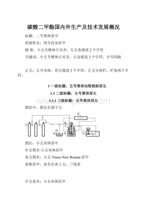 碳酸二甲酯国内外生产及技术发展概况.docx