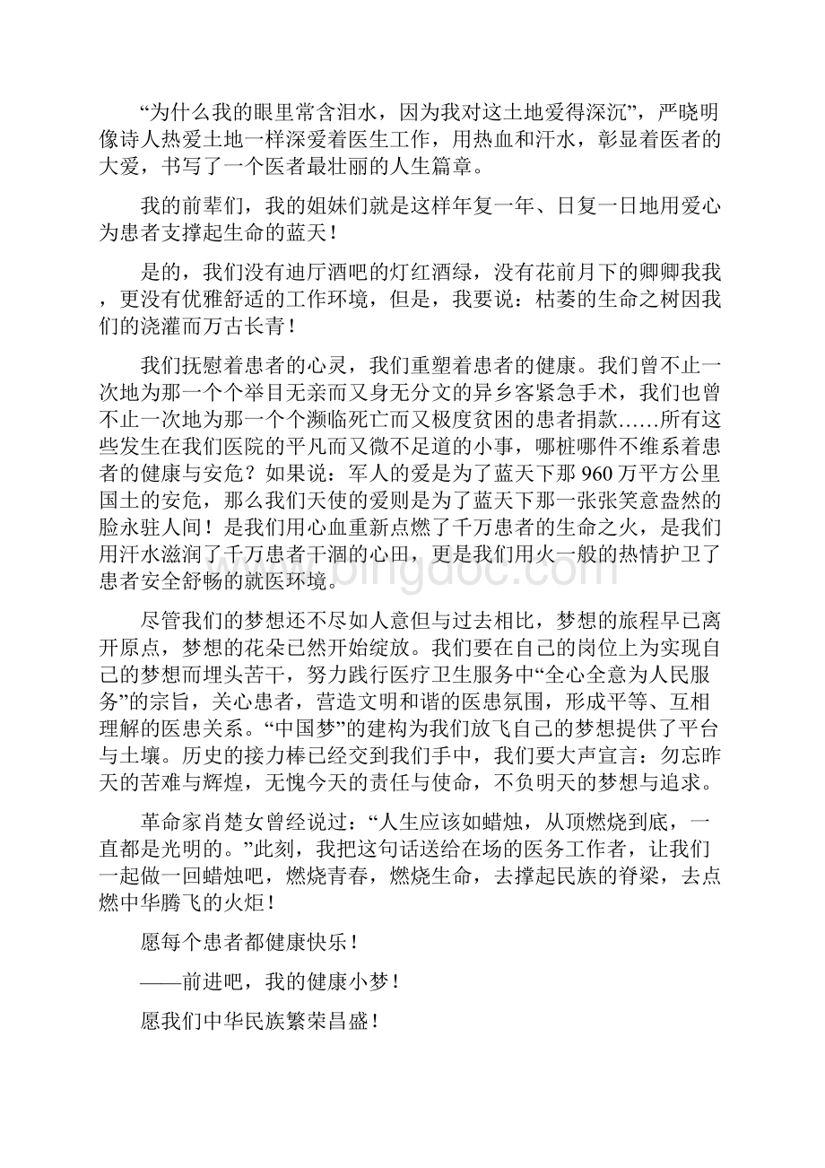 医生中国梦演讲稿三篇.docx_第3页