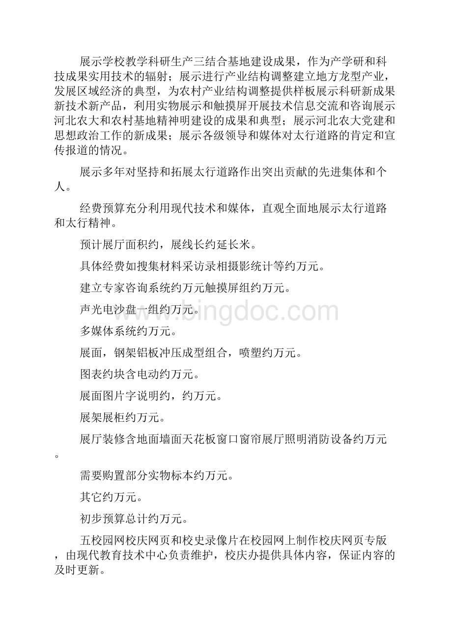 武汉铁路职业技术学院60校庆策划书.docx_第3页