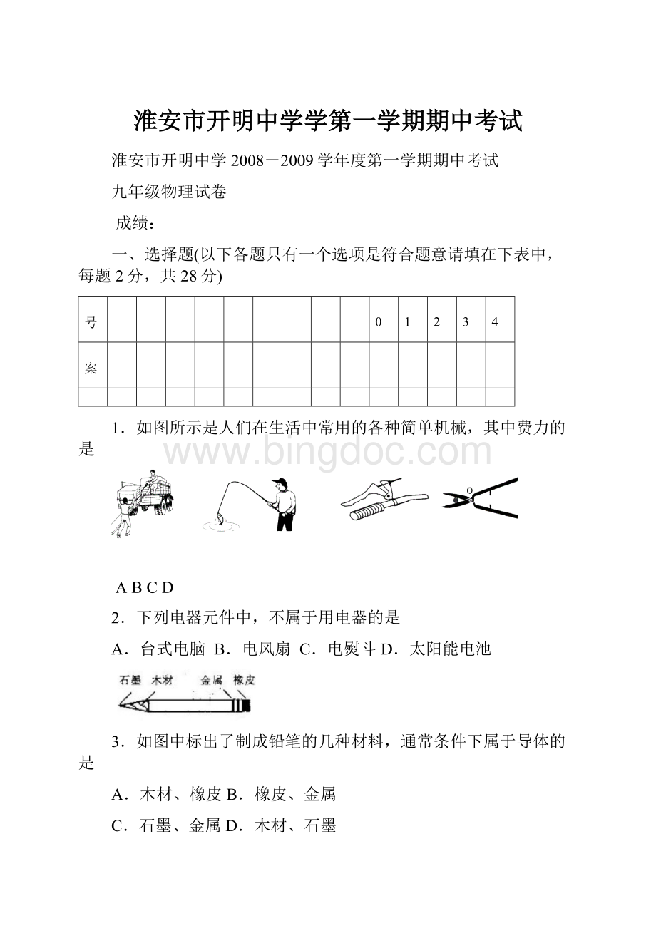 淮安市开明中学学第一学期期中考试.docx_第1页