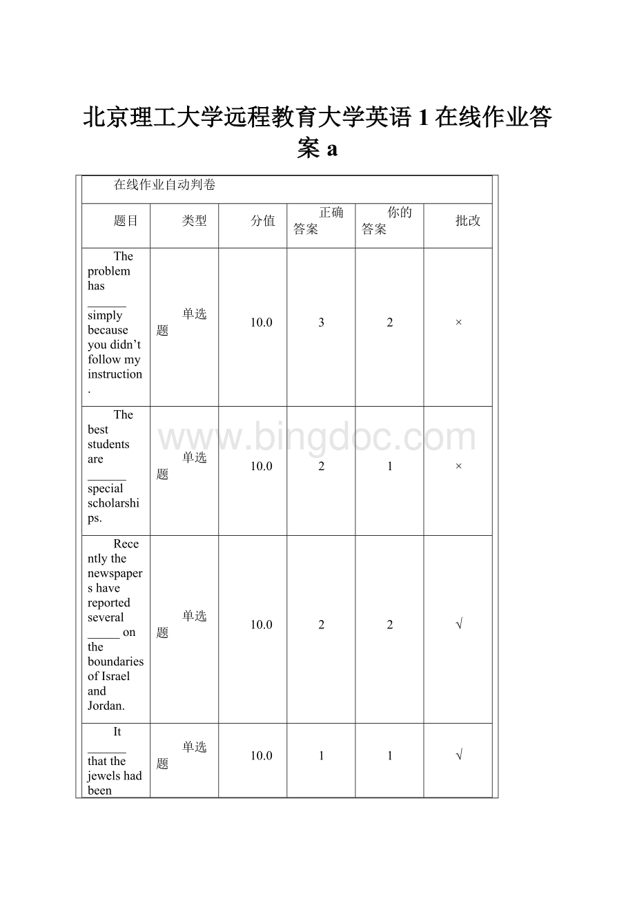 北京理工大学远程教育大学英语1在线作业答案a.docx_第1页