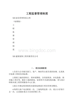 工程监督管理制度.docx