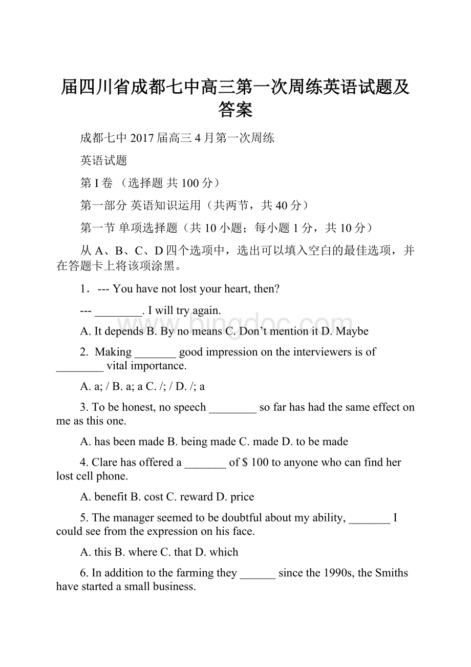 届四川省成都七中高三第一次周练英语试题及答案.docx