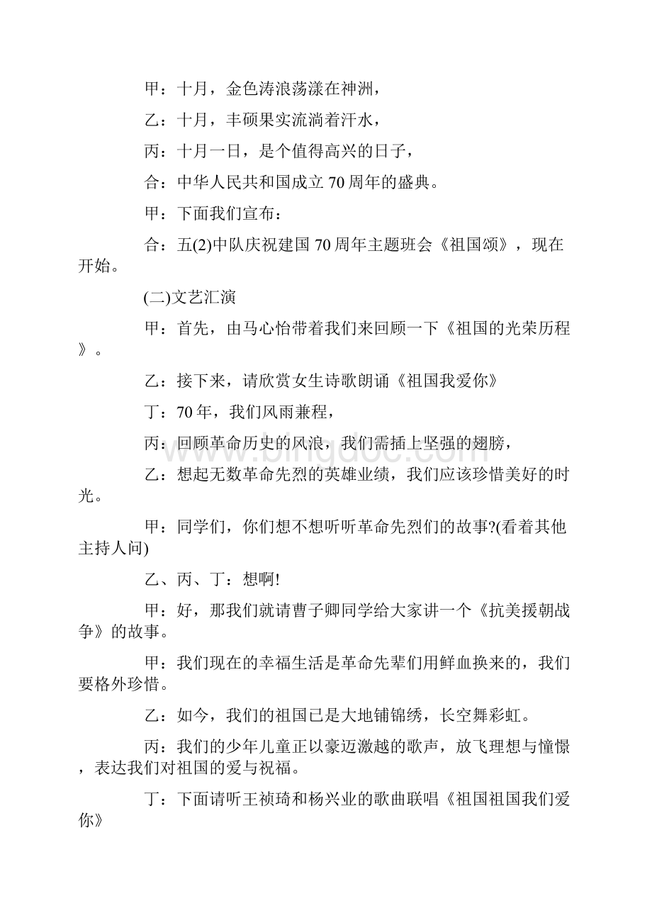 共产党70周年班会范文合集大全.docx_第2页