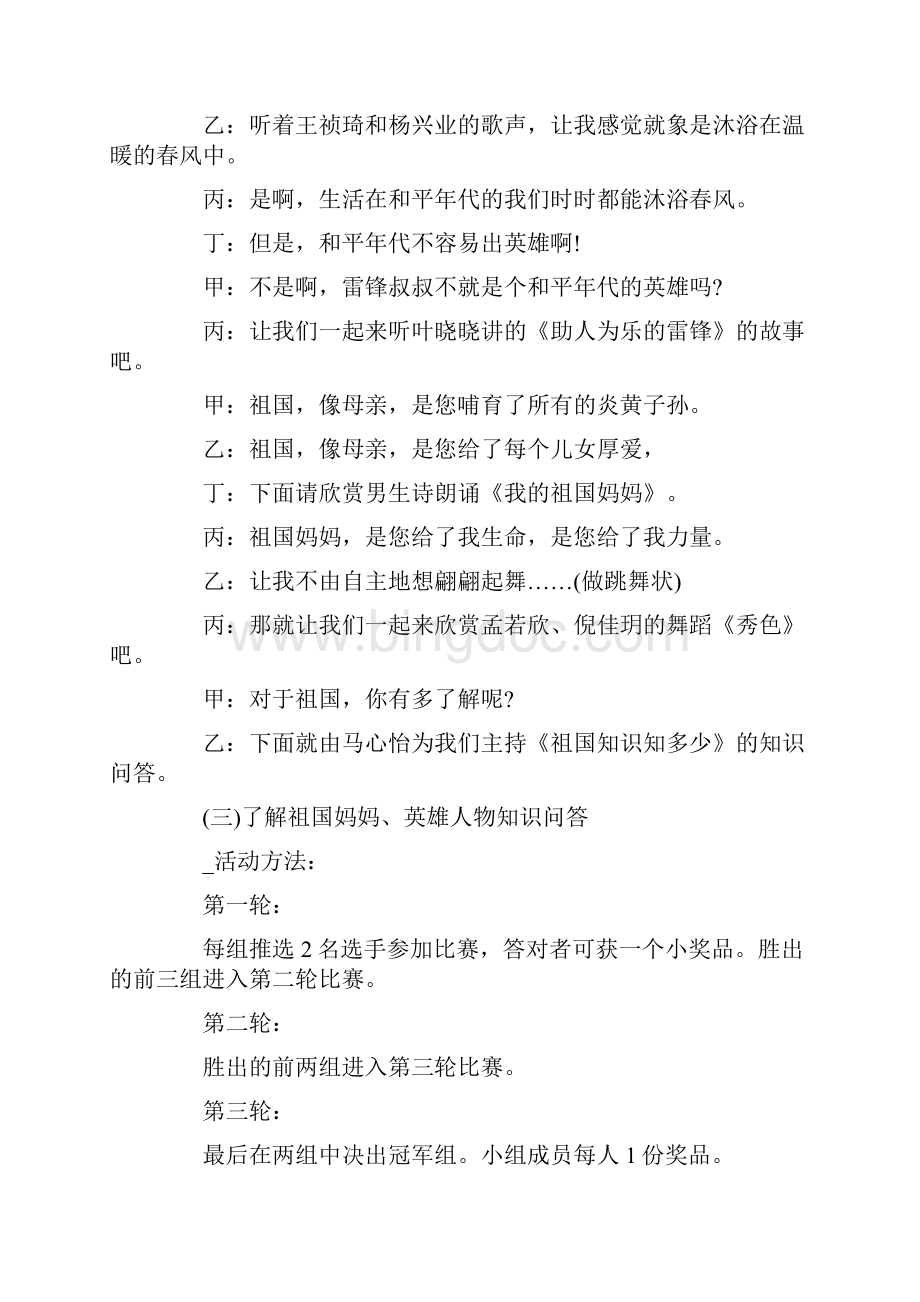 共产党70周年班会范文合集大全.docx_第3页