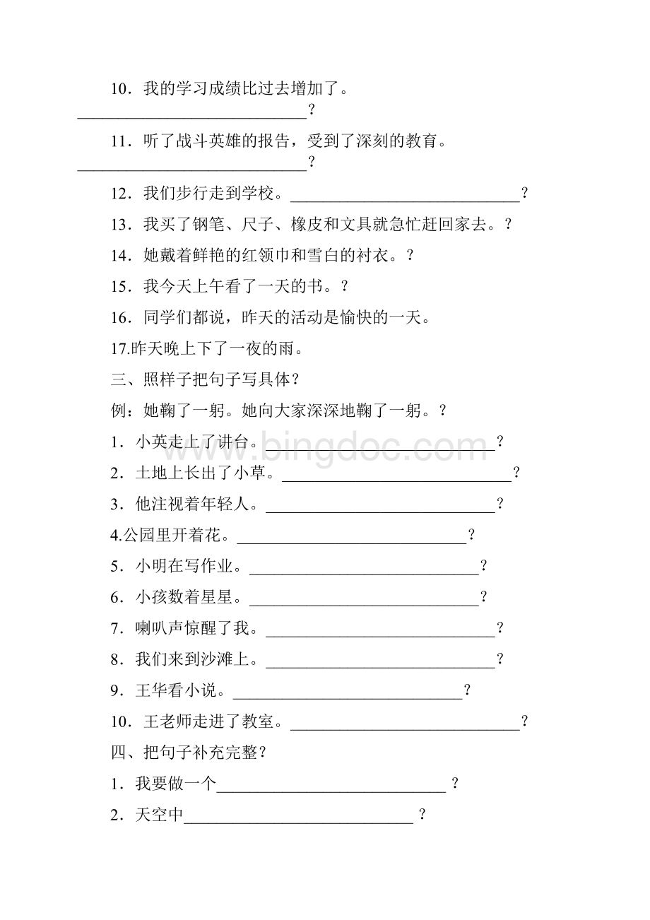 小学语文三年级句子练习.docx_第2页