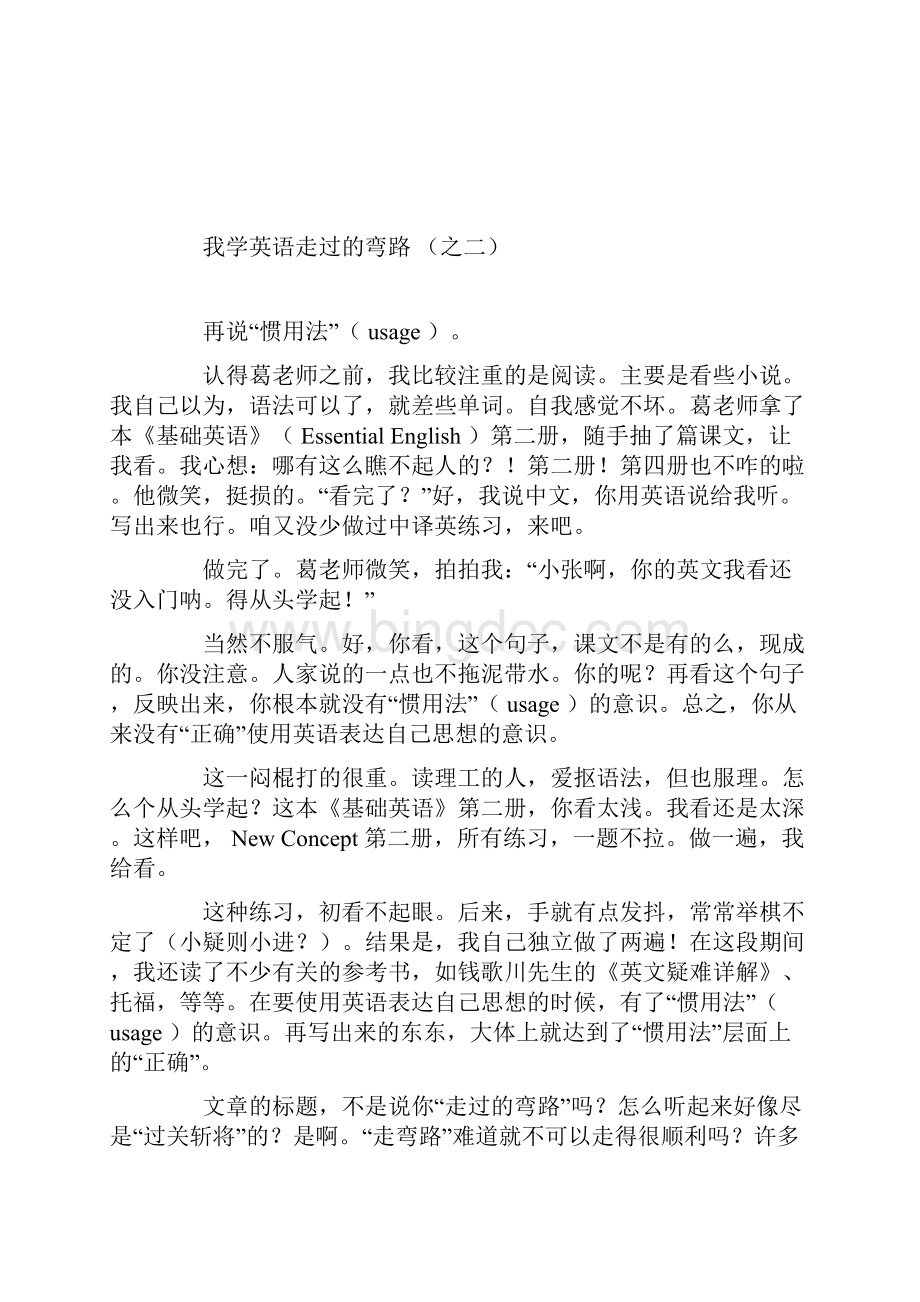 我学英语走过的弯路.docx_第3页