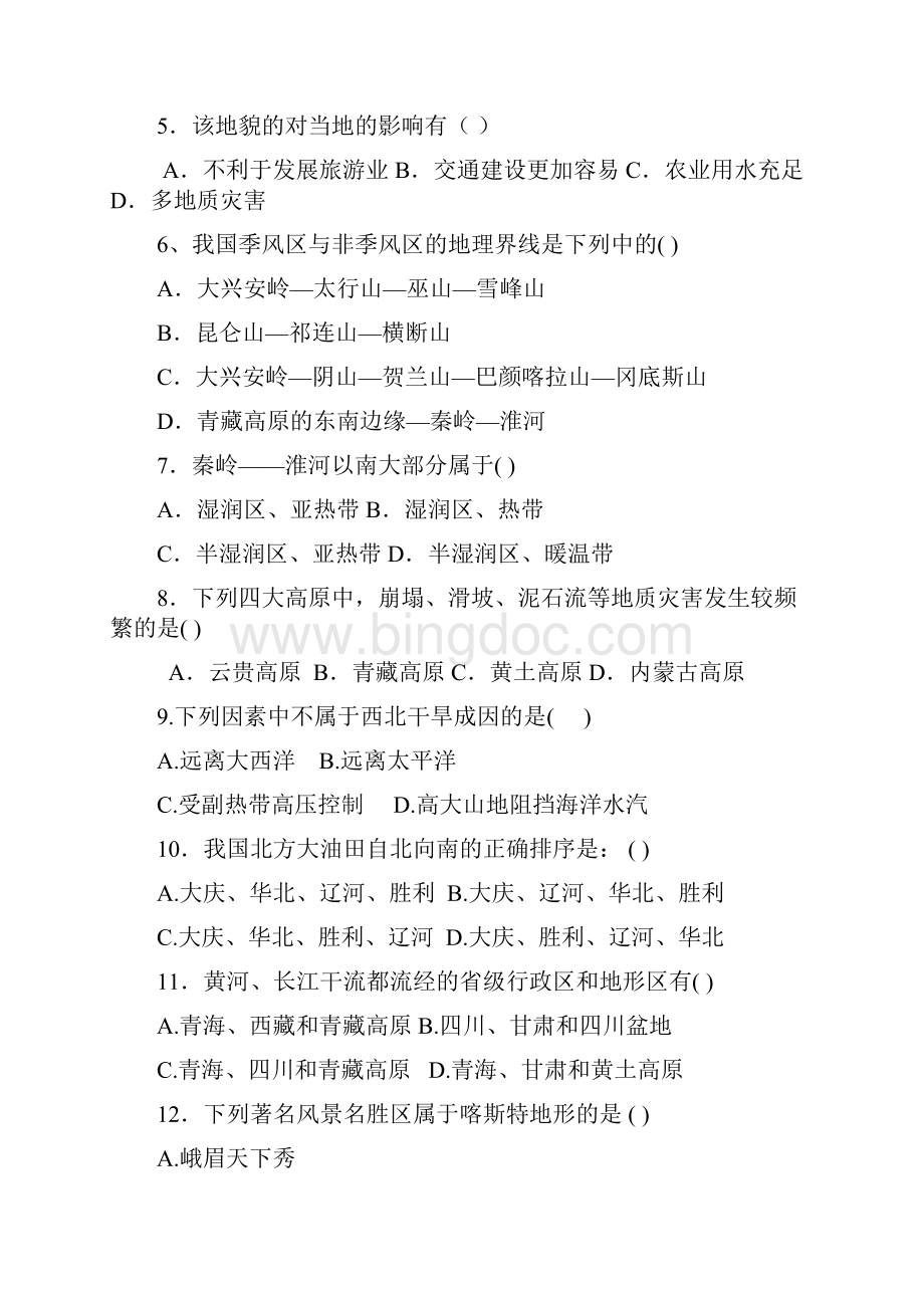 中国地理测试题资料.docx_第2页