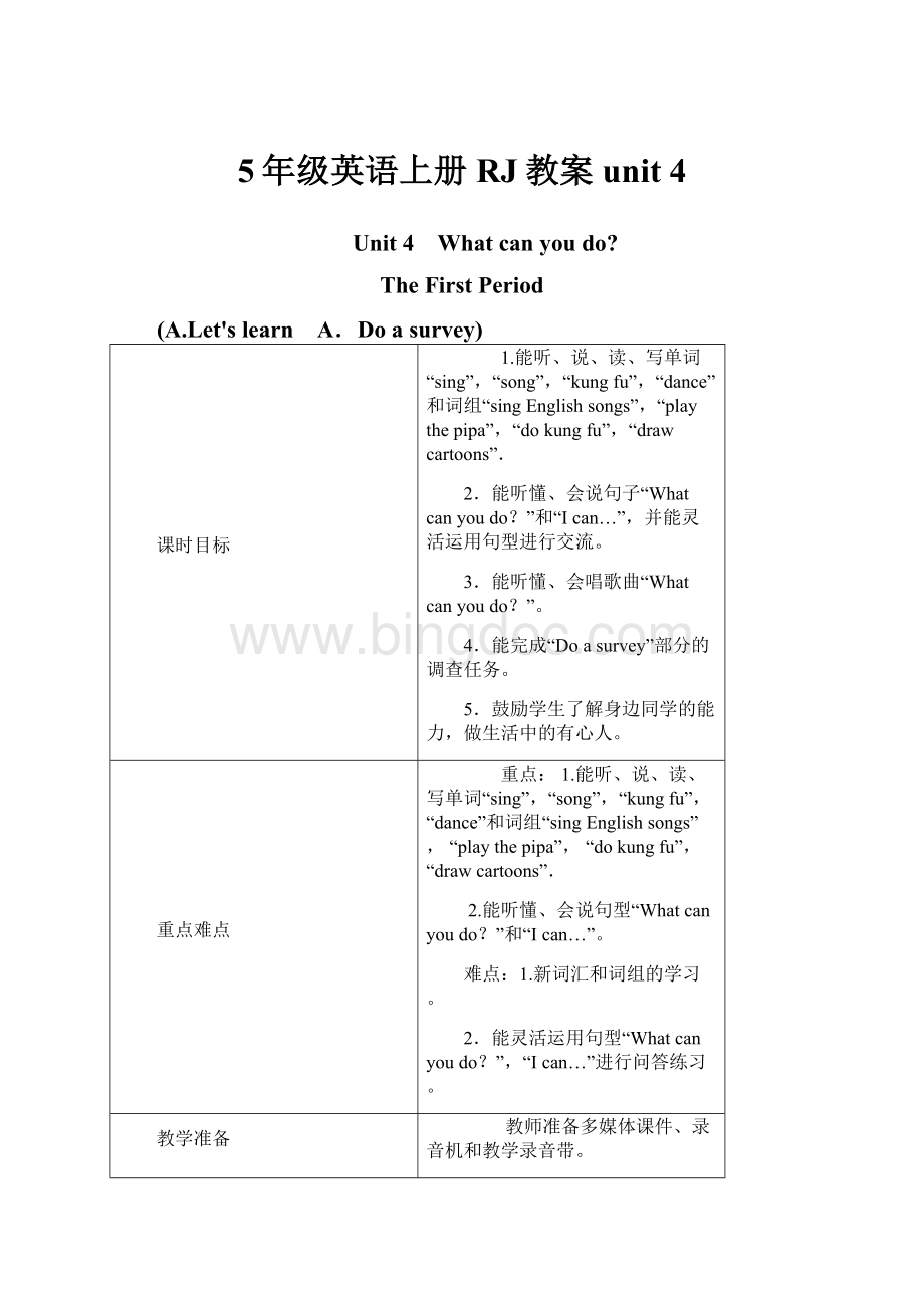 5年级英语上册RJ教案unit 4.docx_第1页