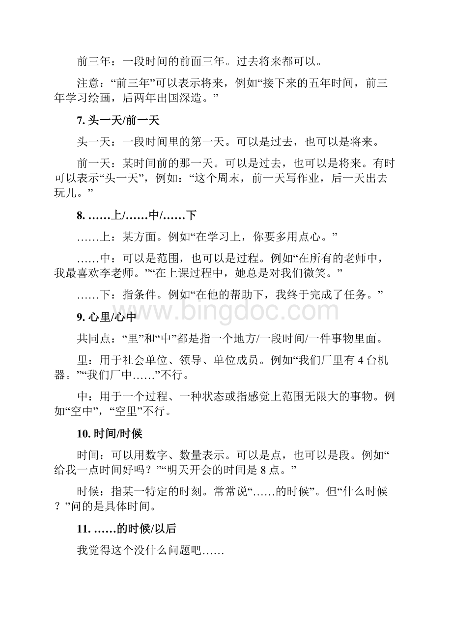 对外汉语教学语法释疑201例读书笔记.docx_第2页