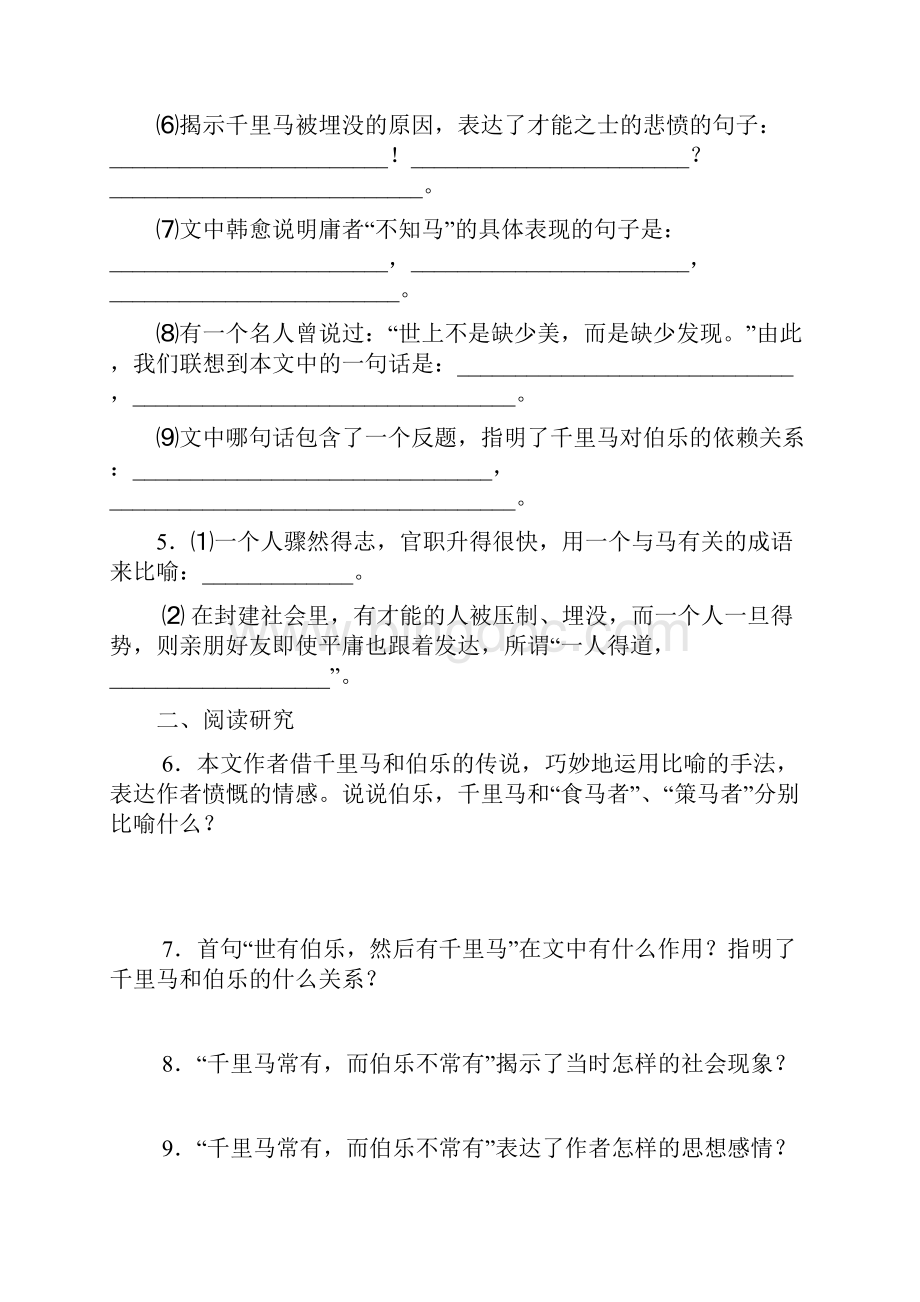 《马说》同步练习s.docx_第2页