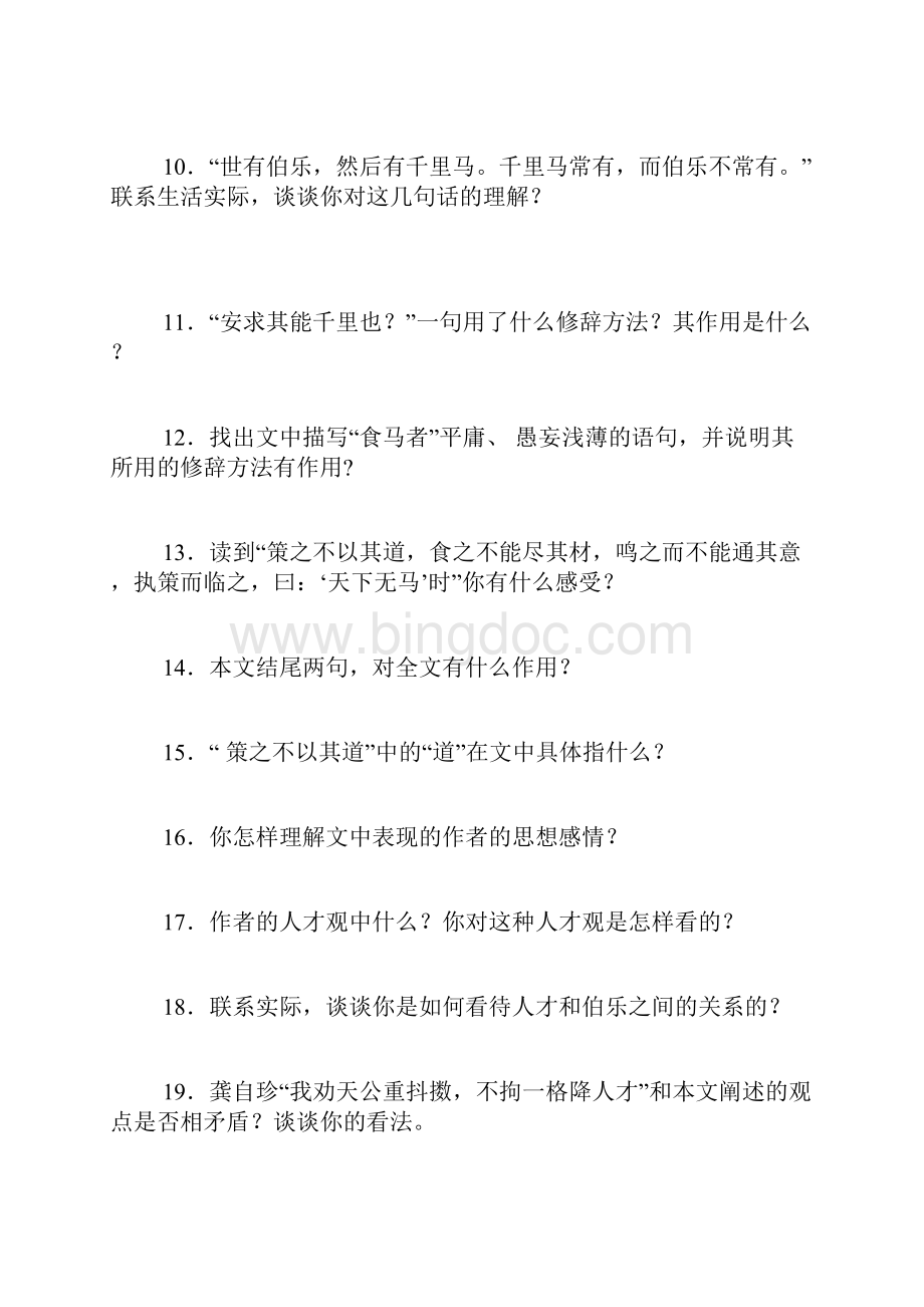 《马说》同步练习s.docx_第3页