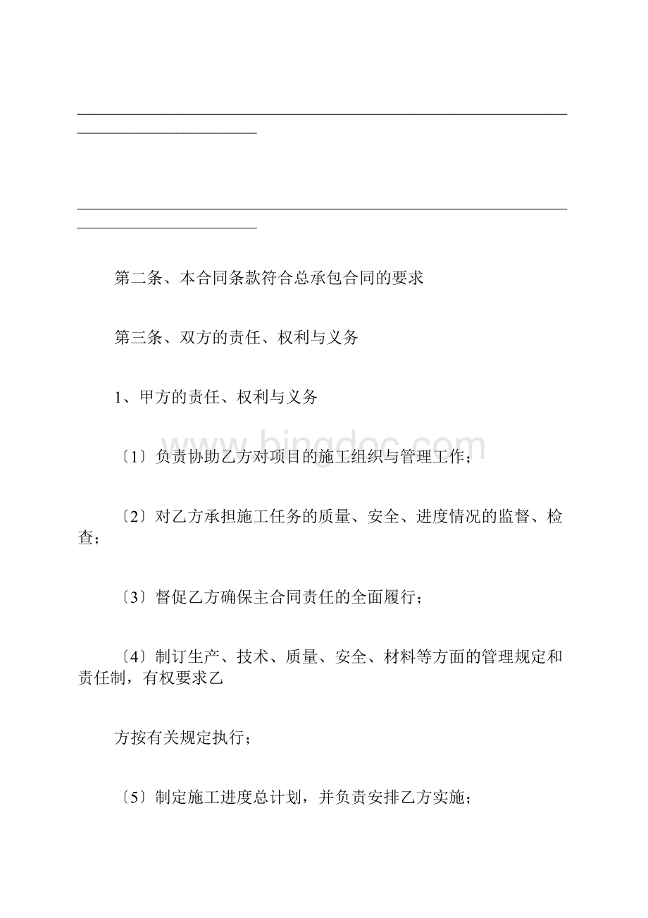 建设工程施工专业分包合同范本标准版.docx_第3页