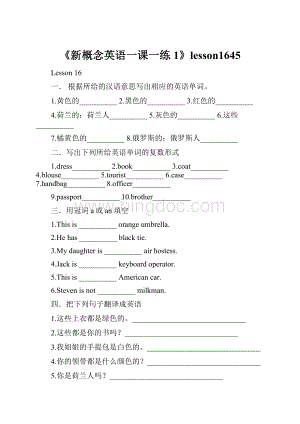 《新概念英语一课一练1》lesson1645.docx