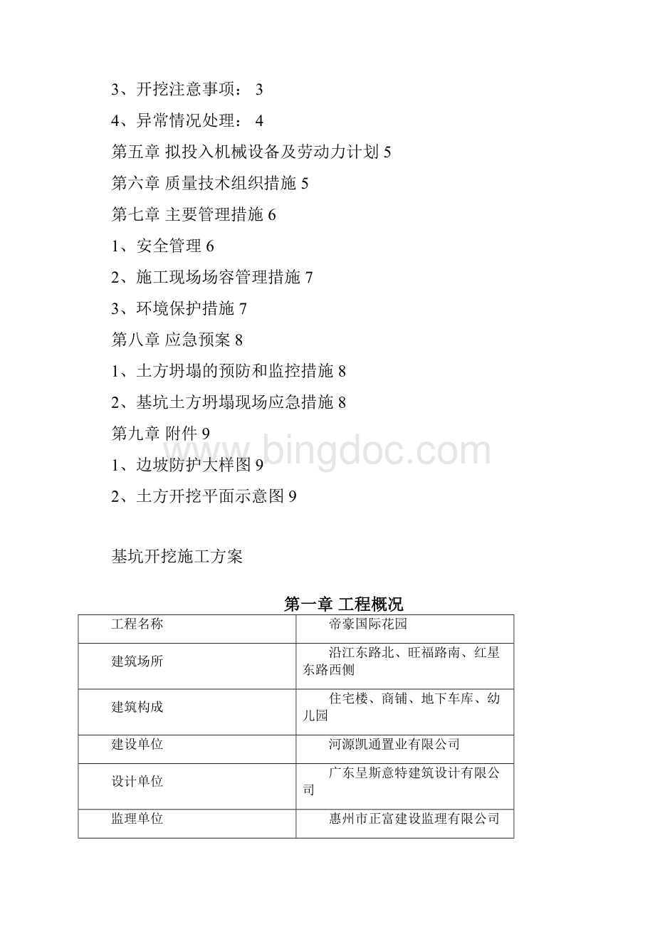 帝豪基坑开挖方案.docx_第2页