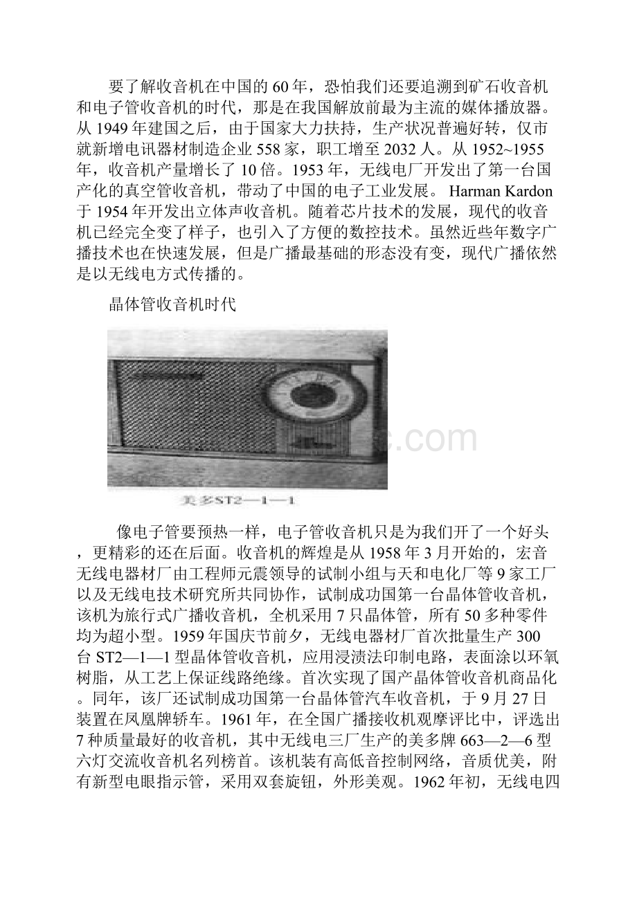 中国民生百年变迁音乐播放器的历史.docx_第3页
