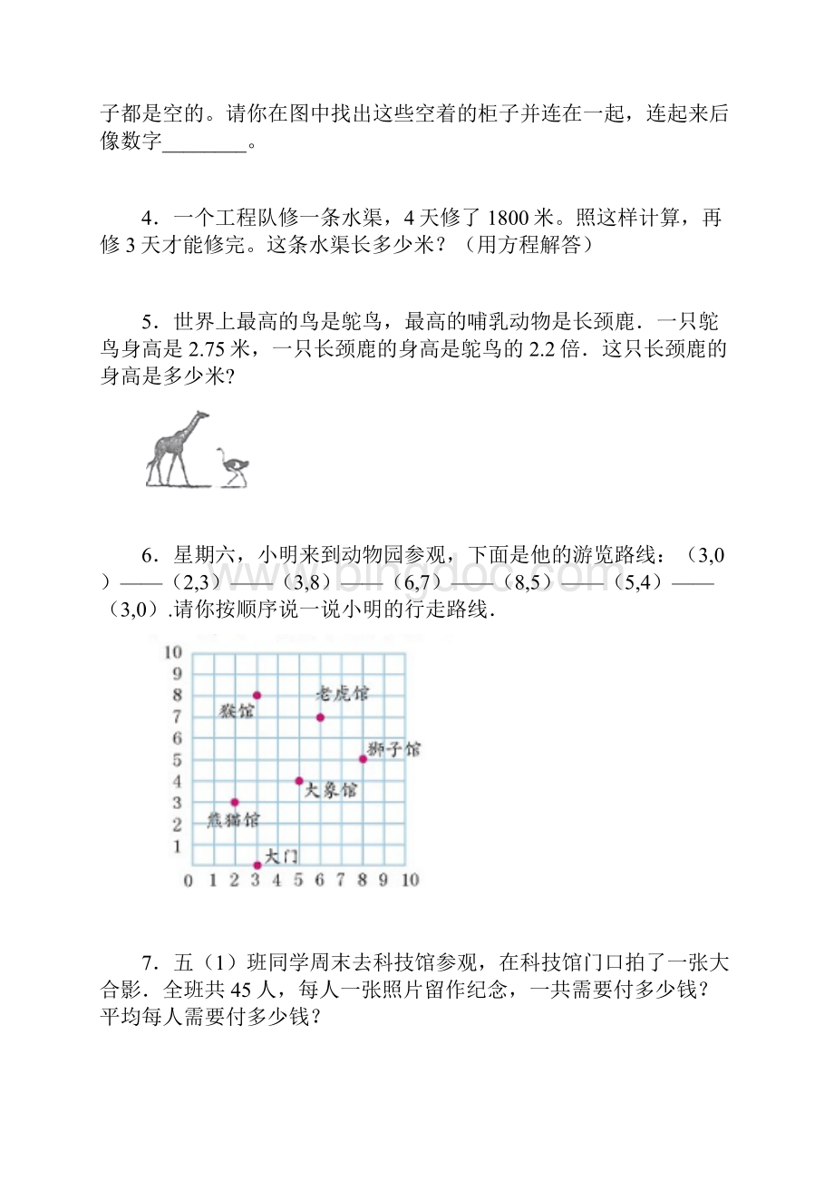 人教版五年级数学上册《应用题》专项练习题含答案.docx_第2页