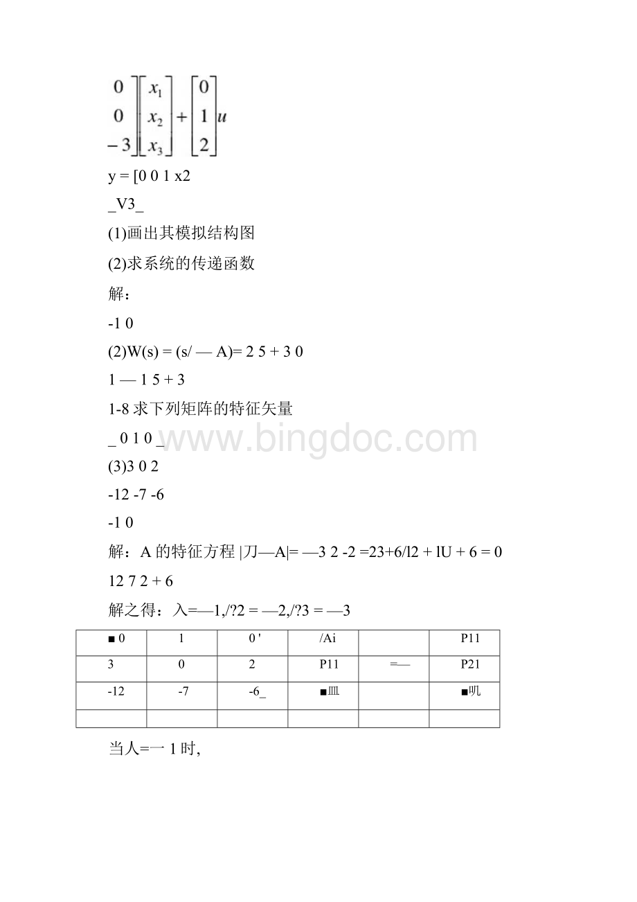 现代控制理论第版课后习题答案.docx_第3页